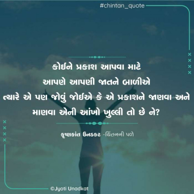 Gujarati Quotes by Krishnkant Unadkat : 111568573