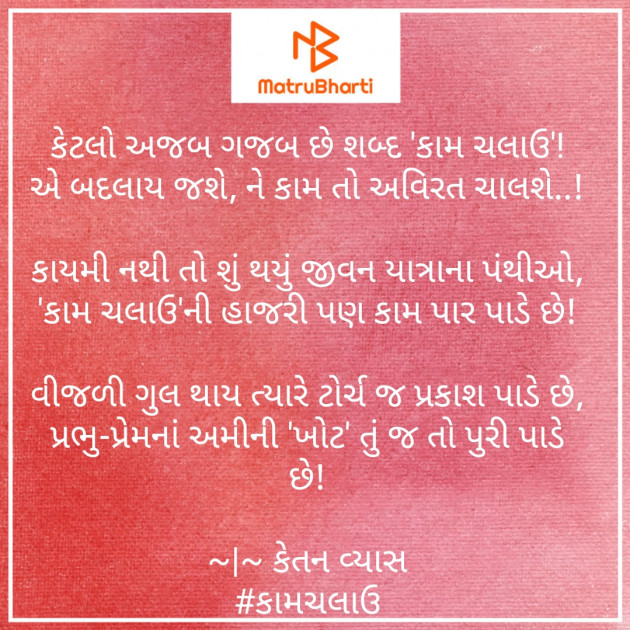 Gujarati Motivational by Ketan Vyas : 111568575