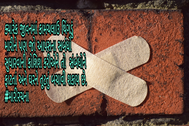 Gujarati Motivational by Sonal : 111568578