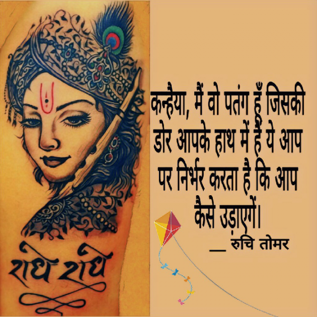 Hindi Thought by Ruchi Singh Tomar : 111568580