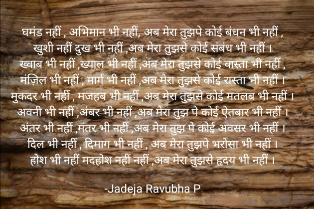 Hindi Poem by Jadeja Ravubha P : 111568584