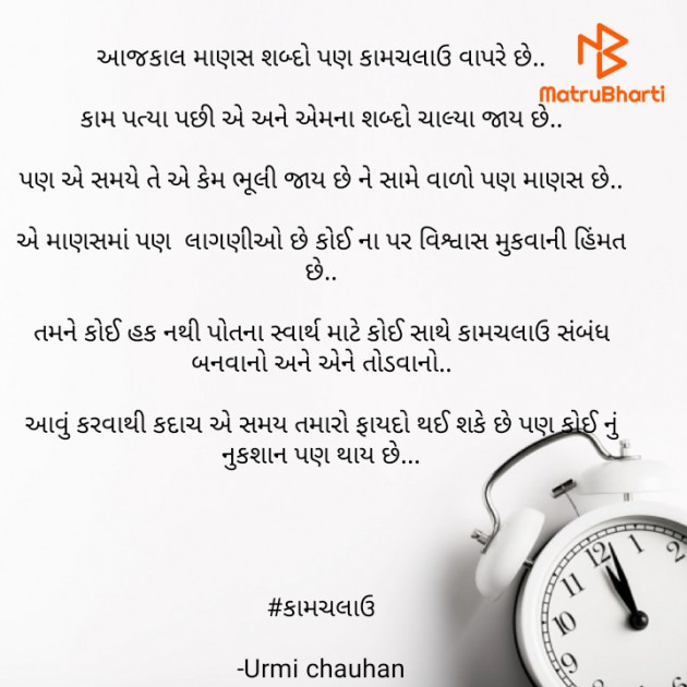 Gujarati Thought by Urmi Chauhan : 111568586