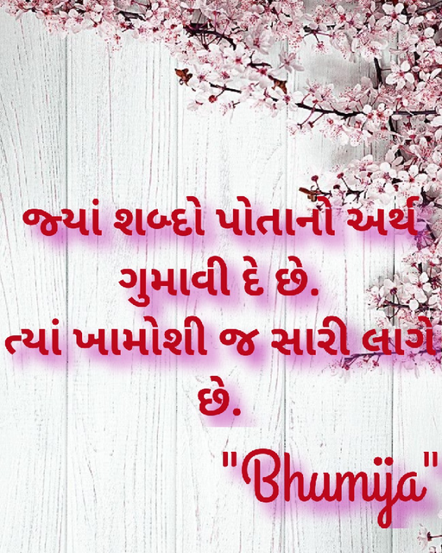 Gujarati Shayri by Jimisha : 111568634