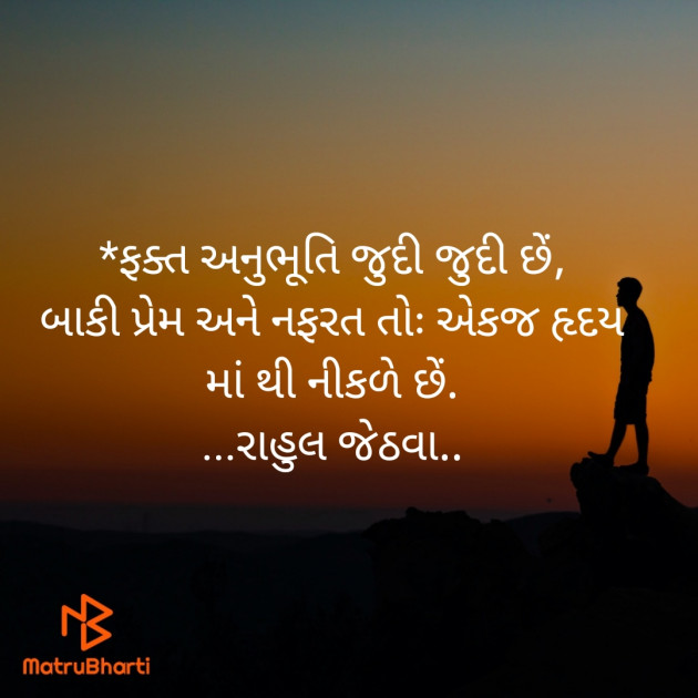 Gujarati Poem by Rahul Jethva : 111568680