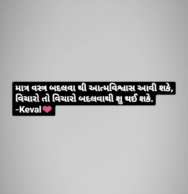 Gujarati Thought by Keval Jadav : 111568687