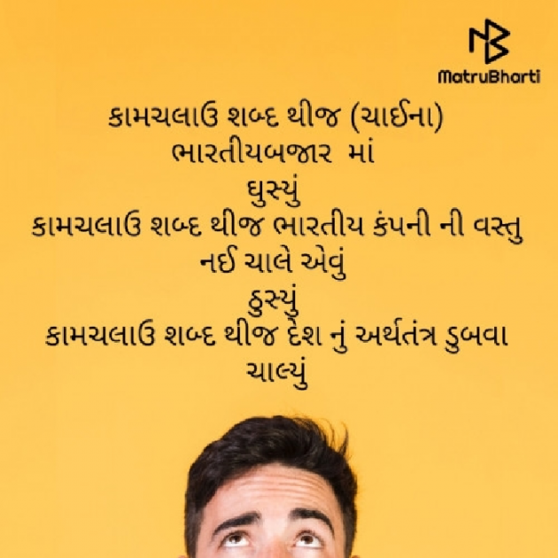 Gujarati Whatsapp-Status by Pintu Bhatti : 111568689
