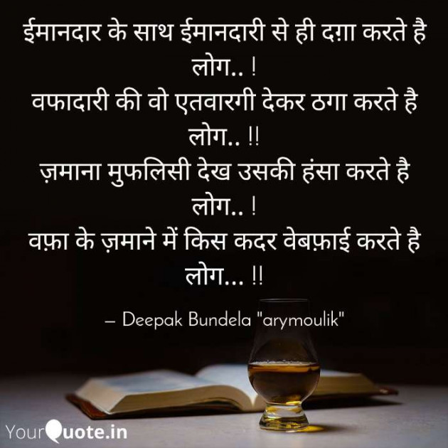 Hindi Shayri by Deepak Bundela AryMoulik : 111568731