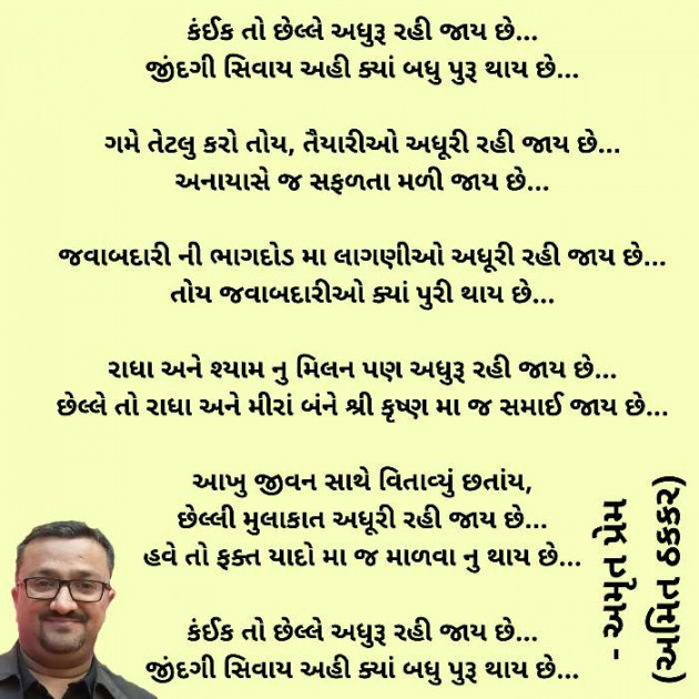 Gujarati Poem by Amit Thakkar : 111568733
