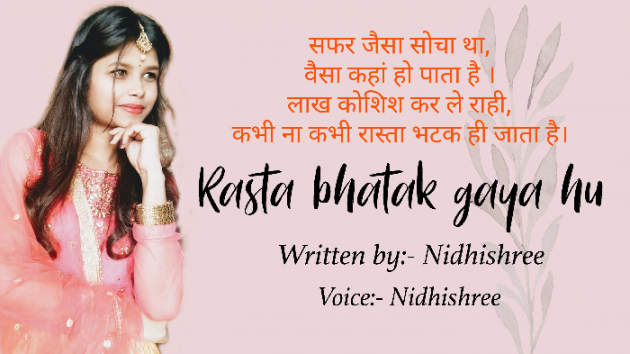 Hindi Poem by Nidhi shree : 111568750