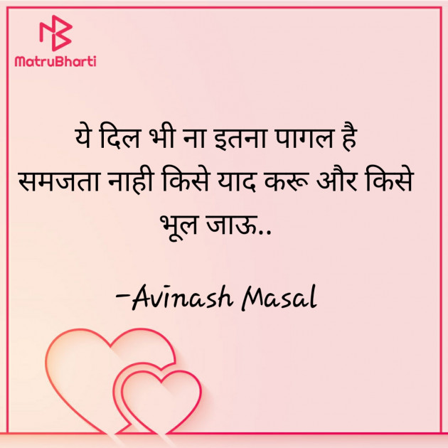 Hindi Shayri by Avinash : 111568761