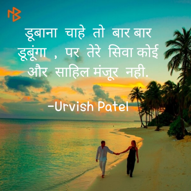 Hindi Romance by Urvish Patel : 111568782