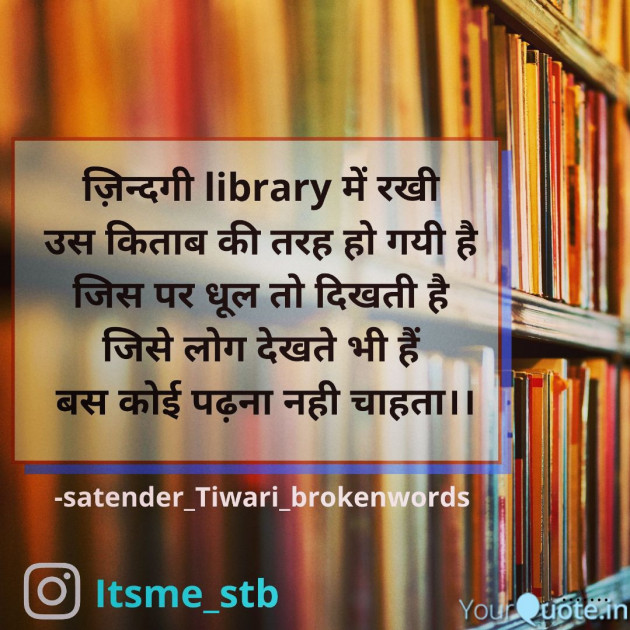 Hindi Quotes by Satender_tiwari_brokenwordS : 111568794