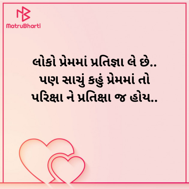 Gujarati Romance by મોહિત દડગા : 111568797