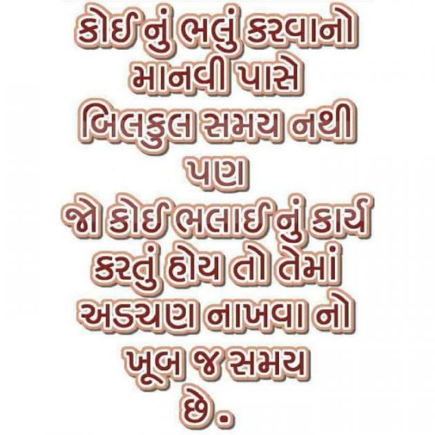 Gujarati Shayri by Meru Ahir : 111568812