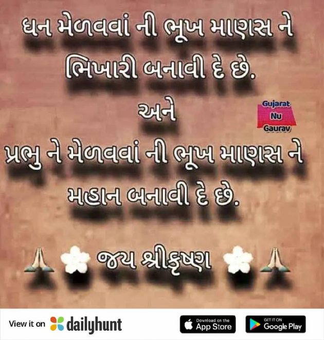Gujarati Shayri by Meru Ahir : 111568815