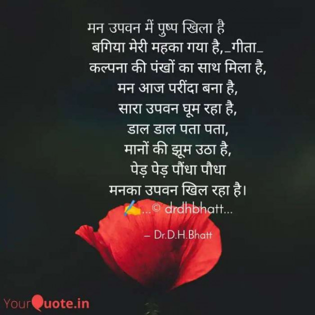 Hindi Poem by Dr. Damyanti H. Bhatt : 111568836