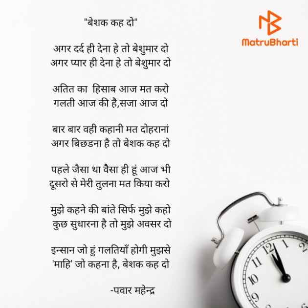 Hindi Poem by Pawar Mahendra : 111568843