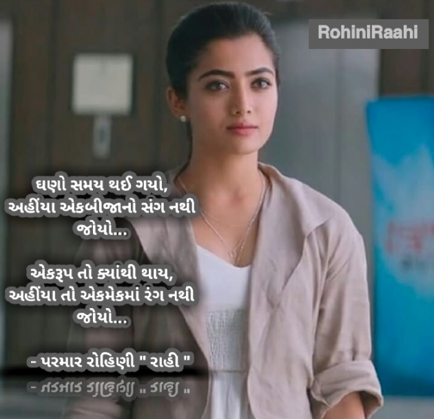 Gujarati Shayri by Rohiniba Raahi : 111568922