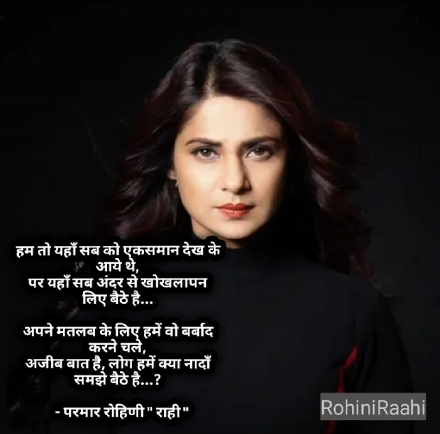 Hindi Shayri by Rohiniba Raahi : 111568924