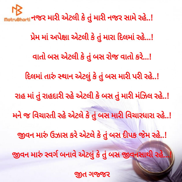 Gujarati Poem by Jeet Gajjar : 111568934