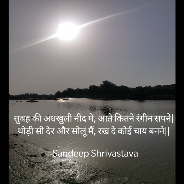 Hindi Good Morning by Sandeep Shrivastava : 111568993