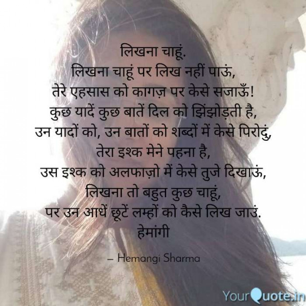 English Shayri by Hemangi Sharma : 111569028
