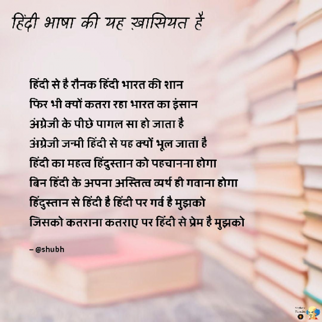 Hindi Quotes by Shubhra Dixit : 111569074