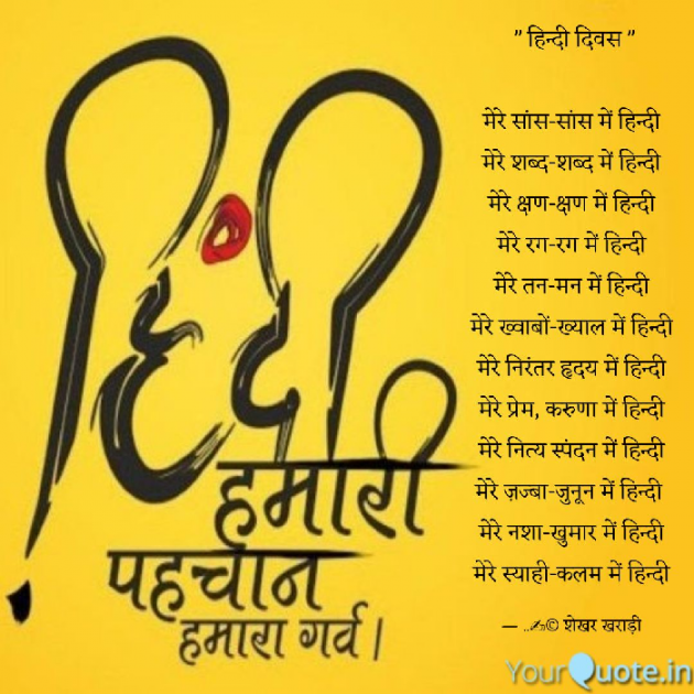 Hindi Poem by shekhar kharadi Idriya : 111569082