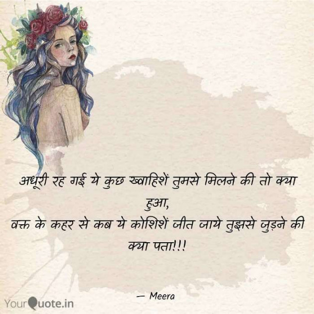 Hindi Quotes by Meera : 111569086