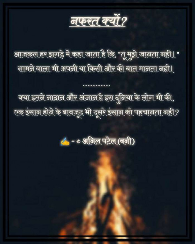 Hindi Thought by Anil Patel_Bunny : 111569087
