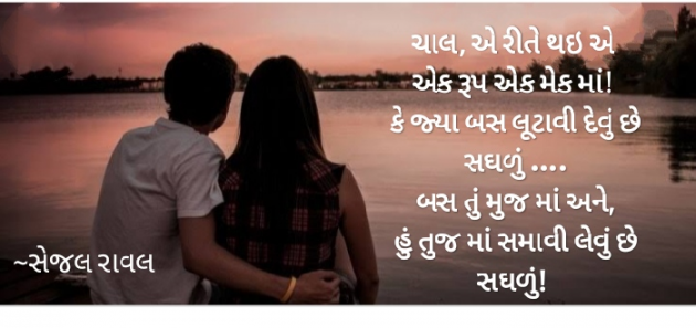 Gujarati Thought by Sejal Raval : 111569103