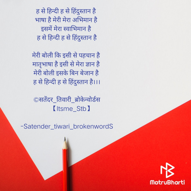 Hindi Poem by Satender_tiwari_brokenwordS : 111569104