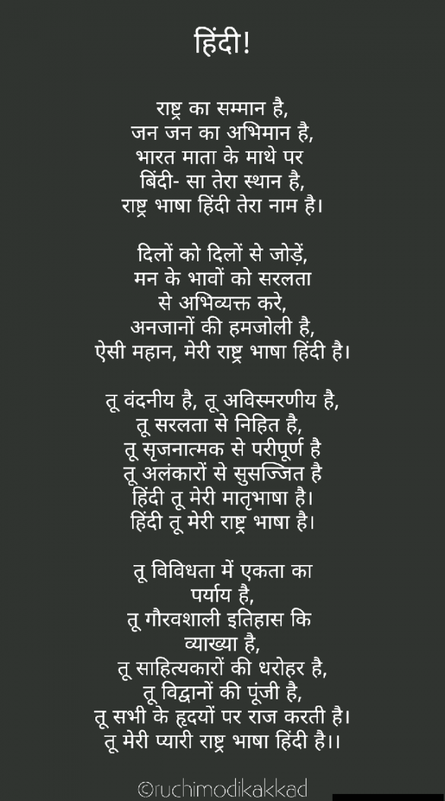 Hindi Poem by Ruchi Modi Kakkad : 111569109
