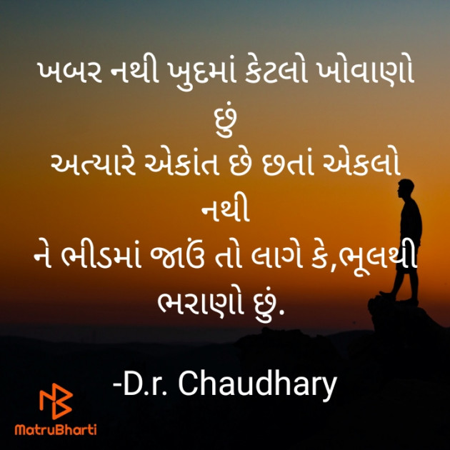 Gujarati Shayri by D.r. Chaudhary : 111569140
