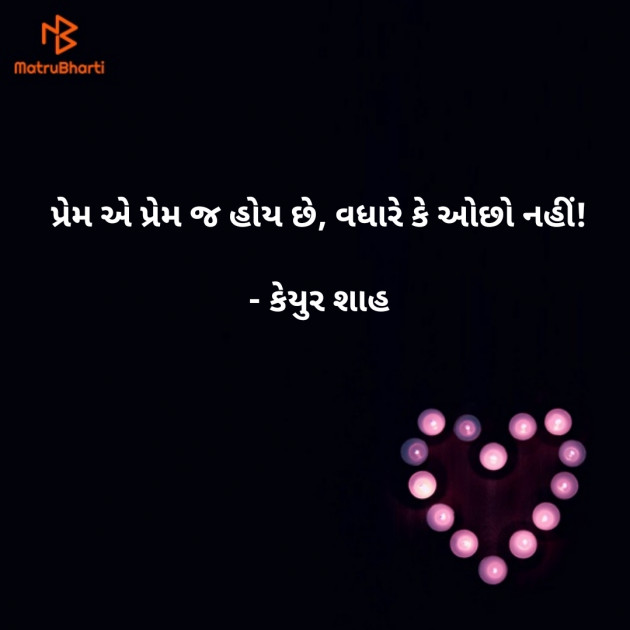 Gujarati Whatsapp-Status by Keyur Shah : 111569151
