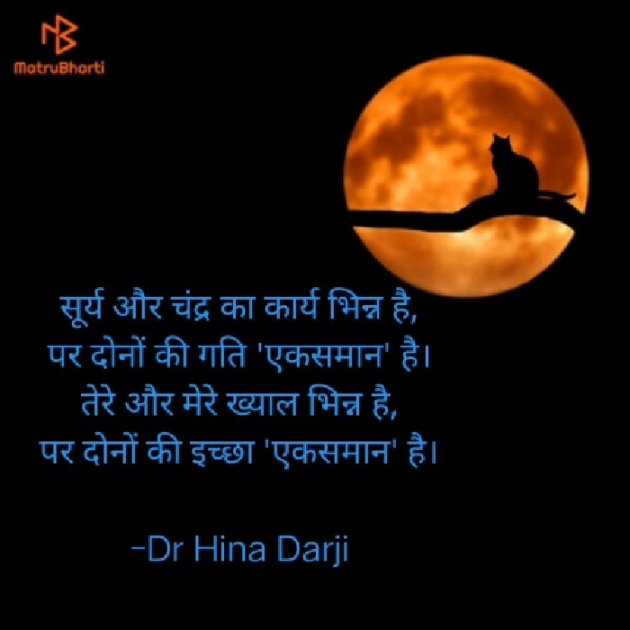 Hindi Motivational by Dr Hina Darji : 111569218