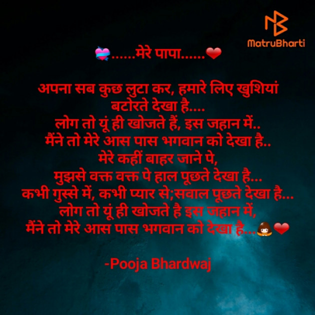 Hindi Poem by Pooja Bhardwaj : 111569282