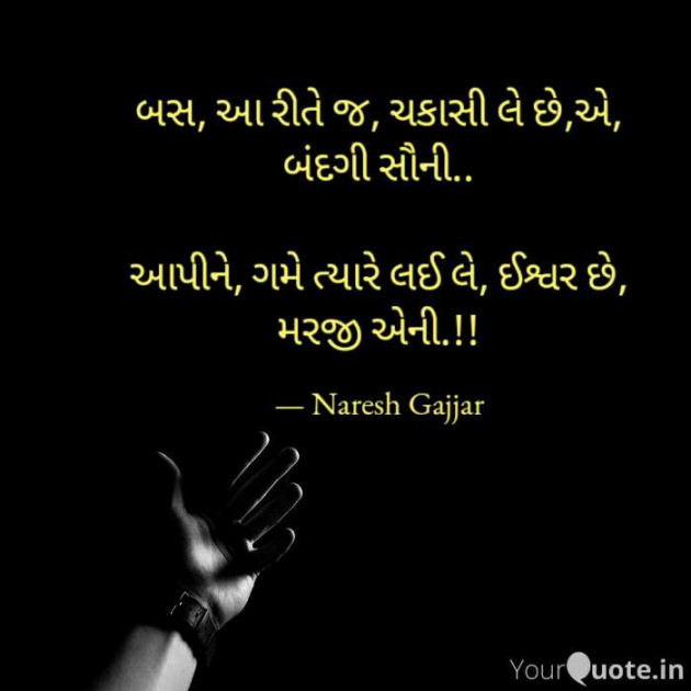 English Thought by Naresh Gajjar : 111569309