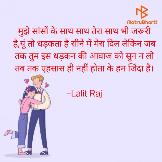 Hindi Romance by Lalit Raj : 111569320