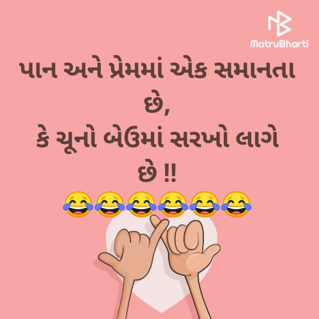 Gujarati Funny by Divyesh Parmar : 111569338