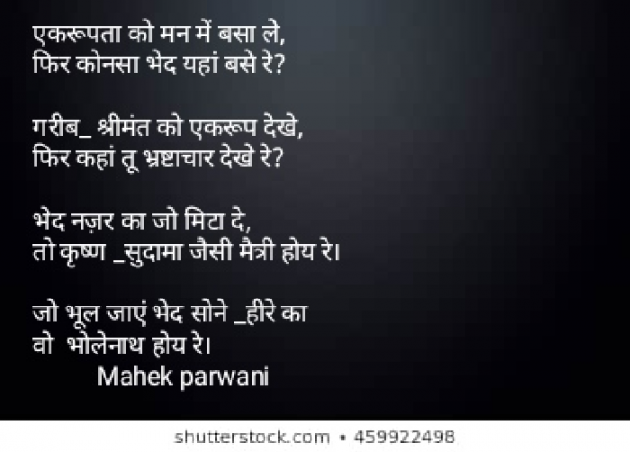 Hindi Poem by Mahek Parwani : 111569381