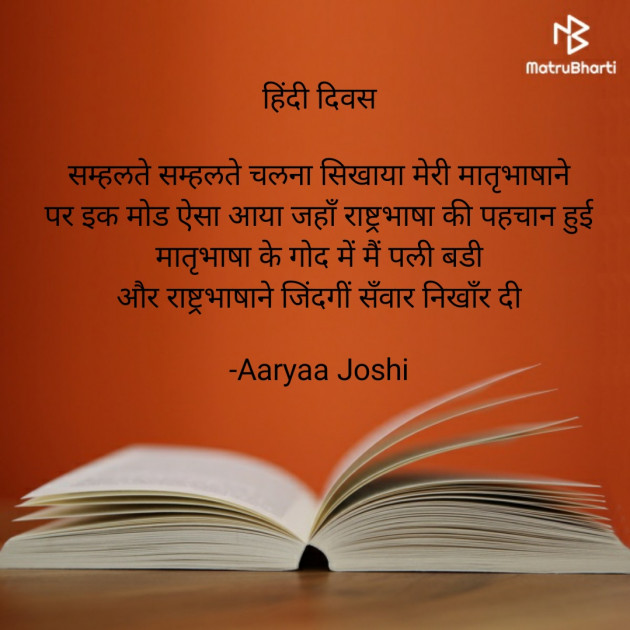 Hindi Thought by Aaryaa Joshi : 111569394