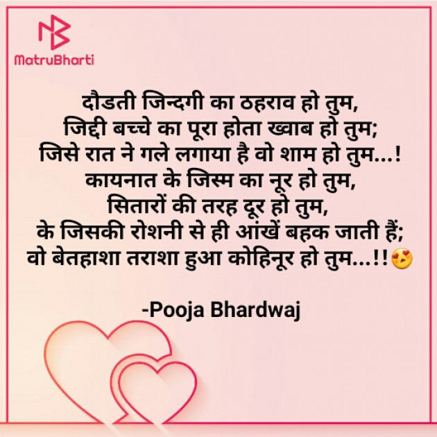 Hindi Poem by Pooja Bhardwaj : 111569410