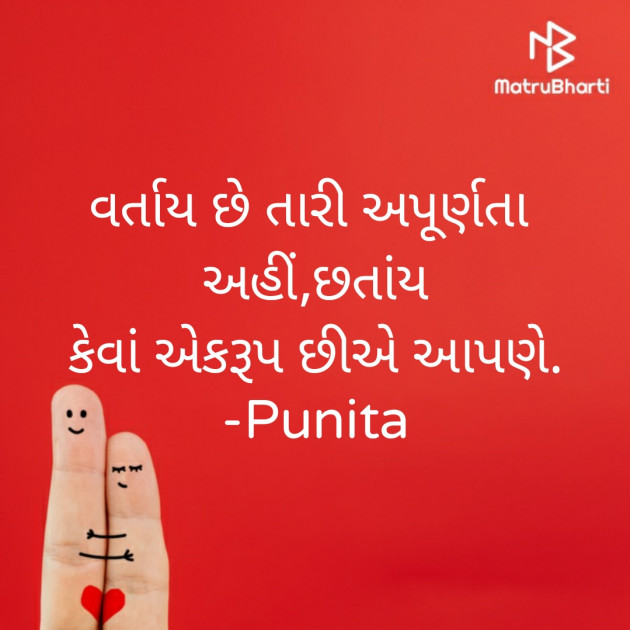 Gujarati Thought by Punita : 111569416