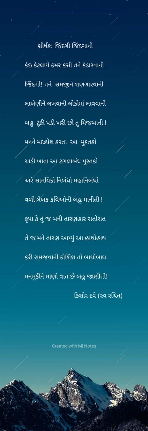 Gujarati Poem by Kishor Dave : 111569430