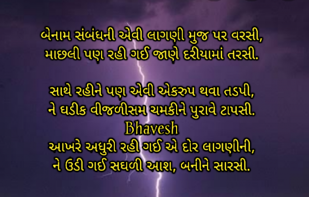Gujarati Whatsapp-Status by Bhavesh : 111569439