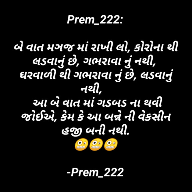 Gujarati Jokes by Prem_222 : 111569452