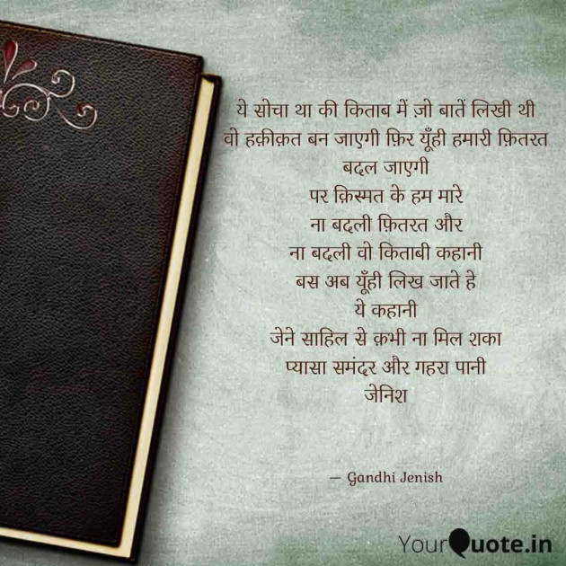 English Shayri by Gandhi Jenish : 111569455