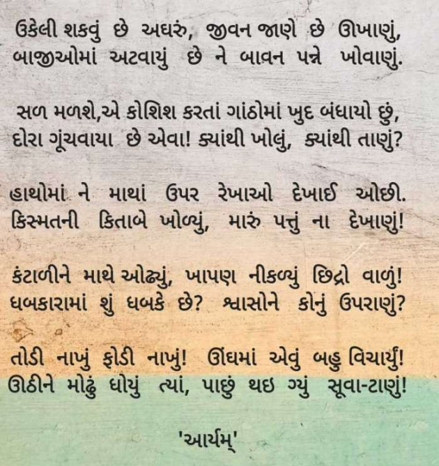 Gujarati Poem by Parmar Bhavesh : 111569531