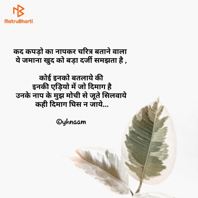 Hindi Shayri by Dhruvin Mavani : 111569545